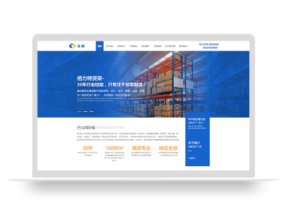 pbootcms仓储货架物流通用类型网站源码带手机端
