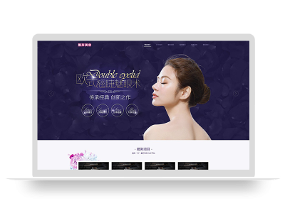 (自适应手机端)pbootcms响应式医疗机构企业网站模板 紫色美容整形医院网站源码下载