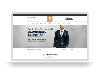 (自适应手机端)简繁响应式服装服饰pbootcms网站模板 西装工装校服定制网站源码下载