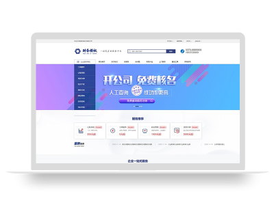 pbootcms财务注册公司工商服务类企业网站模板(带手机端)