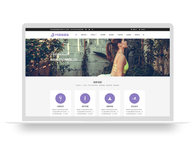Pbootcms企业网站模板健身瑜伽体育教育类源码带手机端带后台