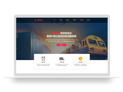 PBOOTCMS快递物流运输公司网站模板响应式货运网站源码