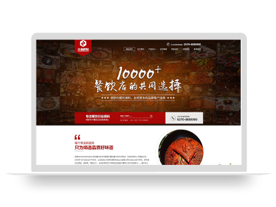 PBOOTCMS高端火锅底料餐饮调料食品营销型网站模板(带手机端)