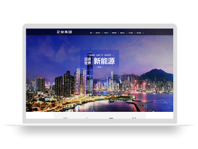 (自适应手机端)响应式高端企业集团类网站pbootcms模板 绿色新能源产业集团网站源码