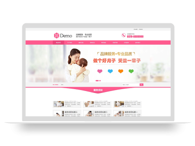 PBOOTCMS粉色家政服务保姆月嫂公司网站模板(PC+WAP)