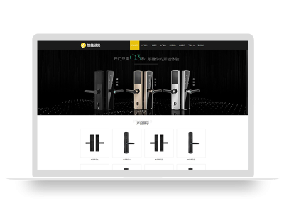 (自适应手机版)HTML5智能锁具电子产品研发类网站pbootcms模板 响应式电子智能锁网站源码