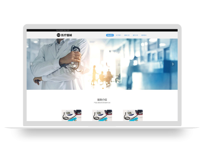 (自适应手机端)响应式医疗机构类网站pbootcms模板 HTML5医疗诊所网站源码