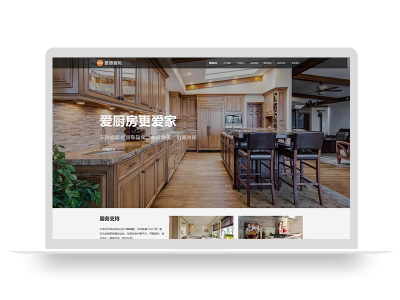 (自适应手机端)响应式智能家居橱柜设计类网站pbootcms模板 HTML5厨房装修设计网站源码