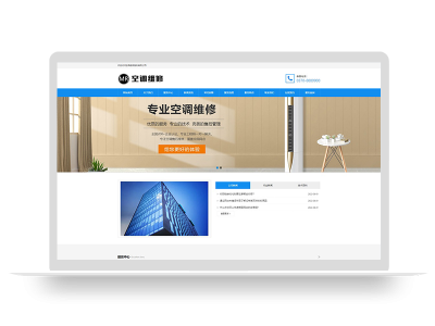 (自适应手机端)空调维修公司pbootcms网站模板 响应式空调安装维修网站源码