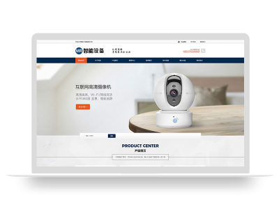 (自适应手机端)响应式智能摄像头设备pbootcms网站模板 蓝色安全防盗电子探头设备网站源码