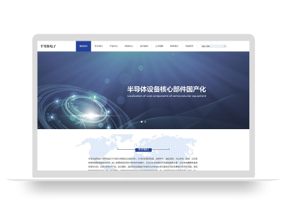 PBOOTCMS中英模板蓝色半导体电子设备网站模板电子科技产品源码