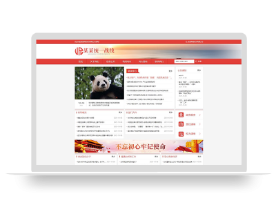 PBOOTCMS响应式统一战线政府单位机构类网站模板(自适应手机端)