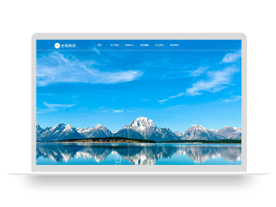 PBOOTCMS响应式集团企业网站模板 集团公司通用网站源码(自适应手机版)