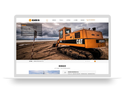 PBootCMS机械重工设备装备制造类企业HTML5网站模板 大型矿山重工设备网站源码