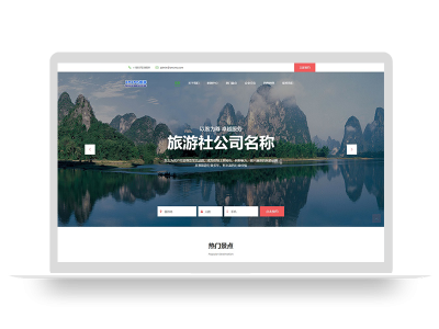 PBOOTCMS响应式旅行社旅游景点企业网站模板源码