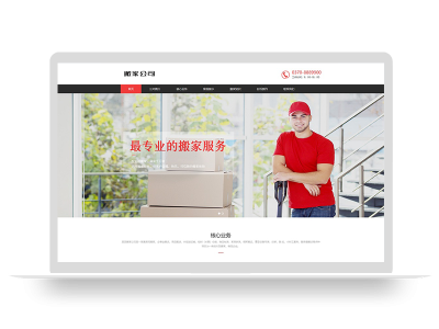 PBOOTCMS搬家公司搬迁类网站模板 家政服务网站源码下载(自适应手机端)