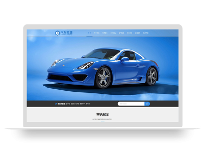 PBOOTCMS响应式车行汽车租赁网站模板 二手车销售出租公司网站模板下载(自适应手机版)