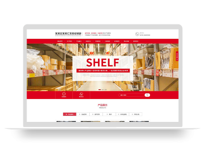 PBOOTCMS响应式超市货架展架类网站pbootcms模板仓储货架仓库货架网站源码下载(自适应手机端)