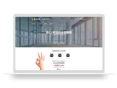 (PC+WAP)财税记账推广单页pbootcms网站模板 财务会计类落地页网站源码下载