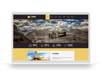 (自适应手机端)黄色响应式工程机械设备pbootcms网站模板 HTML5挖掘机网站源码下载