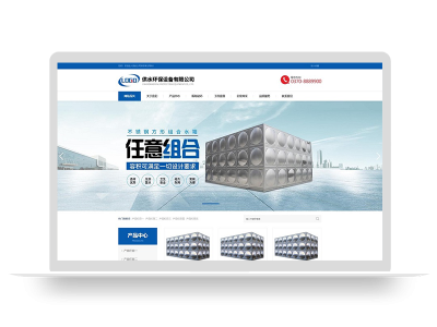 (自适应手机端)营销型响应式供水环保设备制造类pbootcms企业网站模板 不锈钢水箱水处理网站源码