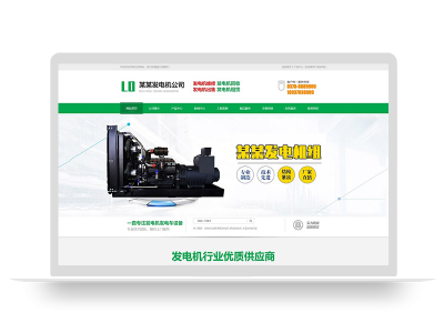 (PC+WAP)绿色营销型发电机pbootcms网站模板 机电机械设备类网站源码