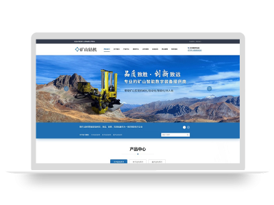 (PC+WAP)矿山钻机矿业设备网站pbootcms模板 蓝色营销型矿业机械设备网站模板