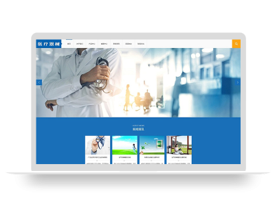 (PC+WAP)大气医疗器械类pbootcms网站模板 蓝色医疗设备网站源码