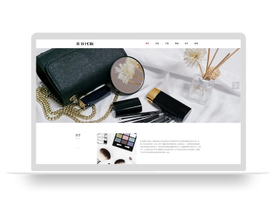 (自适应手机端)pbootcms响应式化妆美容网站模板 口红唇膏化妆品类网站源码下载