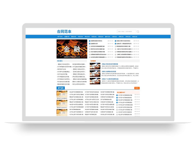 (自适应手机端)合同范文类网站pbootcms模板 合同模板网站源码下载