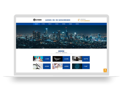 (自适应手机版)响应式咨询管理类网站pbootcms模板 HTML5企业管理咨询机构网站源码下载