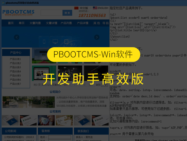 Pbootcms开发助手高效版
