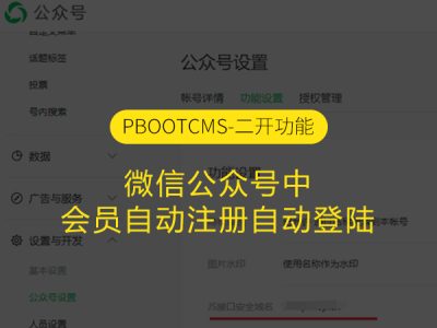 PbootCMS微信公众号中会员自动注册自动登陆