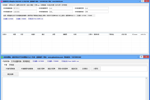 DEDECMS模板转PBOOTCMS程序软件下载(包含模板转换和数据库转换)