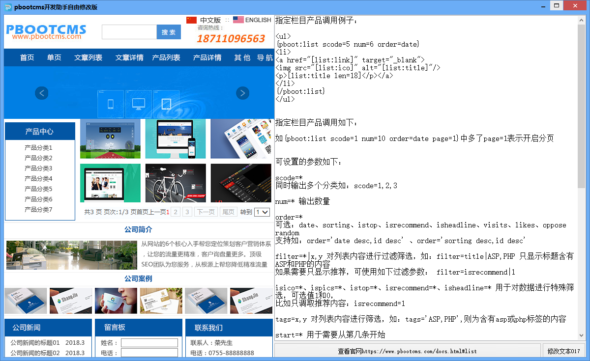 Pbootcms开发助手高效版-Pbootcms标签调用软件