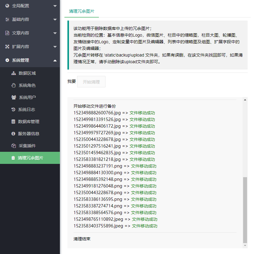 1586928724129722.png 清理PbootCMS建站系统中的冗余图片