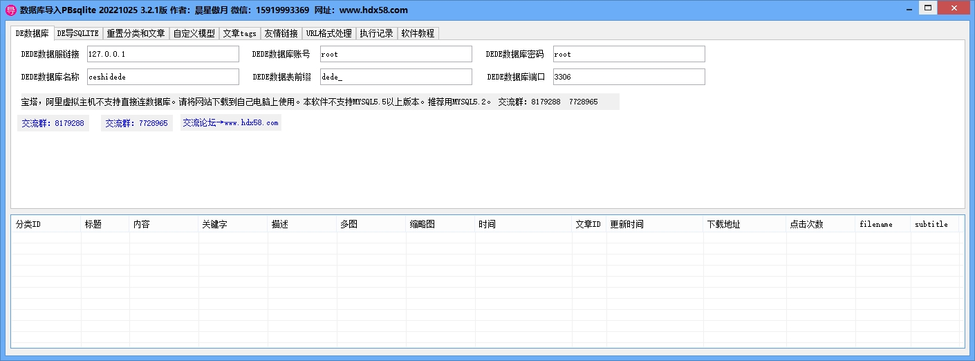 DEDECMS模板转PBOOTCMS程序软件下载(包含模板转换和数据库转换)