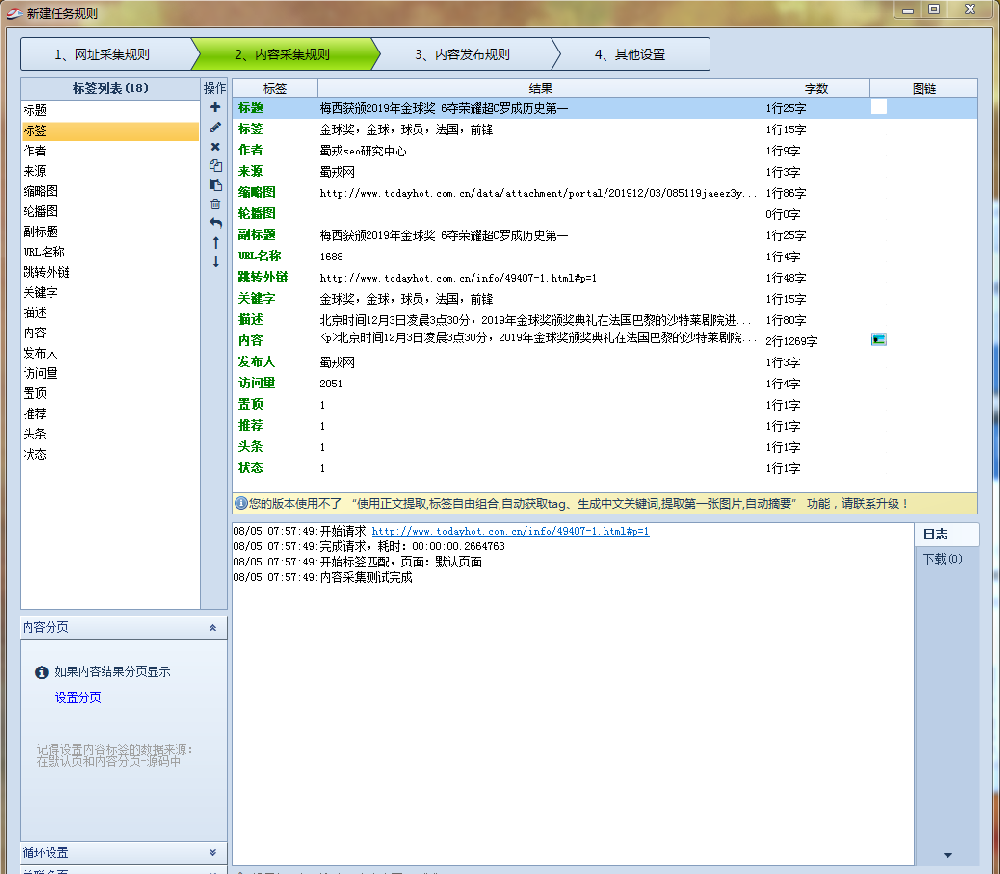 1599796932804854.png 火车头免登录发布模块pbootcms采集入库插件