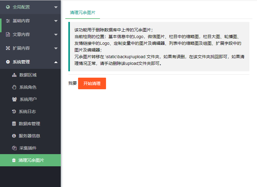 1586928279130643.png 清理PbootCMS建站系统中的冗余图片