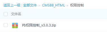 1602839593493306.png PbootCms后台权限控制插件