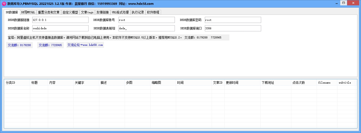DEDECMS模板转PBOOTCMS程序软件下载(包含模板转换和数据库转换)