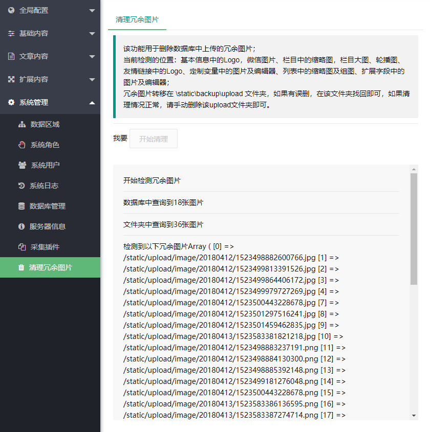 1586928697607542.png 清理PbootCMS建站系统中的冗余图片